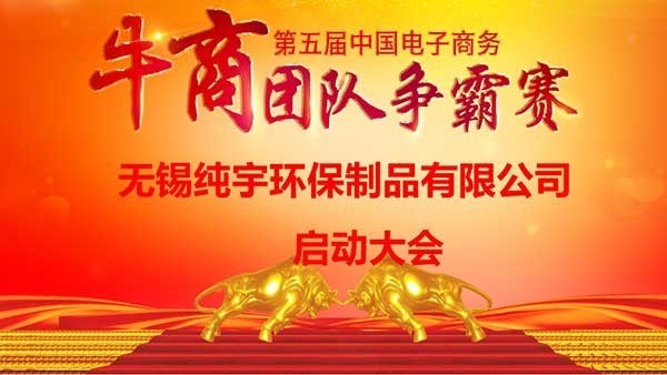 牛（niú）商爭霸賽-生（shēng）物降解製品催化劑