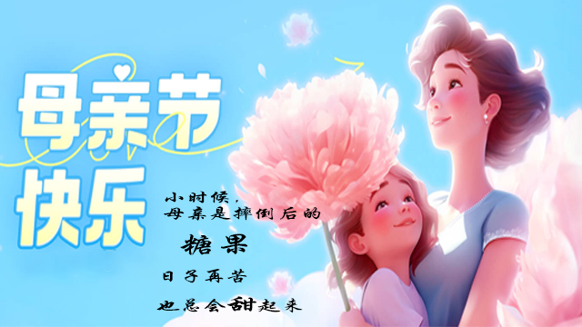 無錫亚洲第一免费播放区母親節快樂